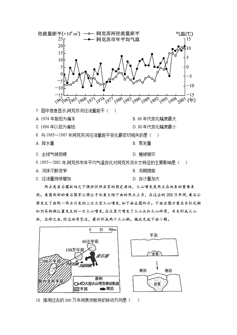 2023届江苏省南京市南京师范大学附属中学江宁分校等2校高三高考一模地理试题03
