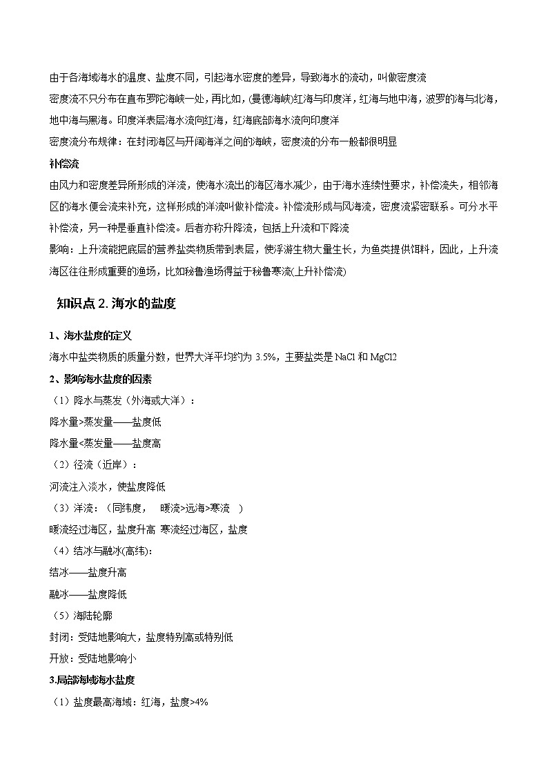 高考地理一轮复习讲与练专题07海水的性质（教师版）第2页