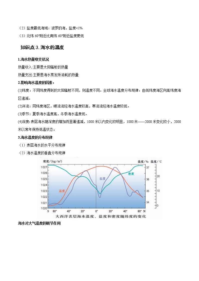 高考地理一轮复习讲与练专题07海水的性质（教师版）第3页