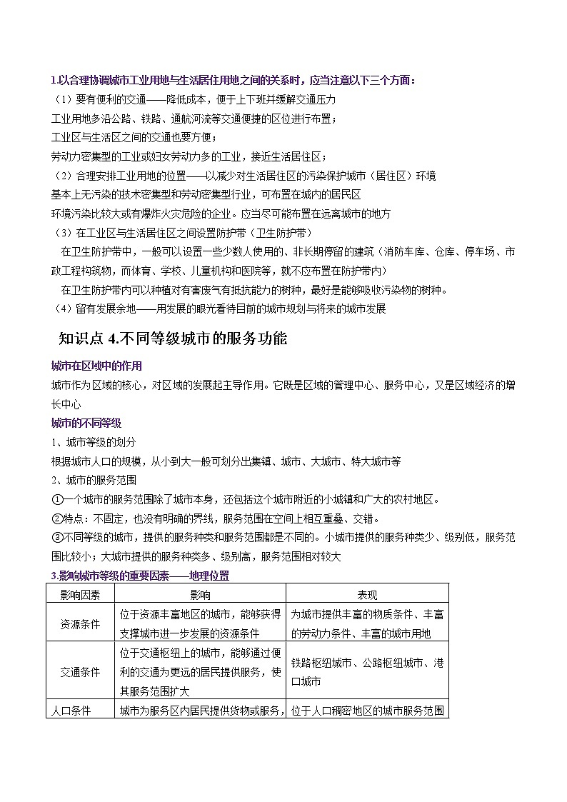 高考地理一轮复习讲与练专题13城市与城市化（教师版）第3页
