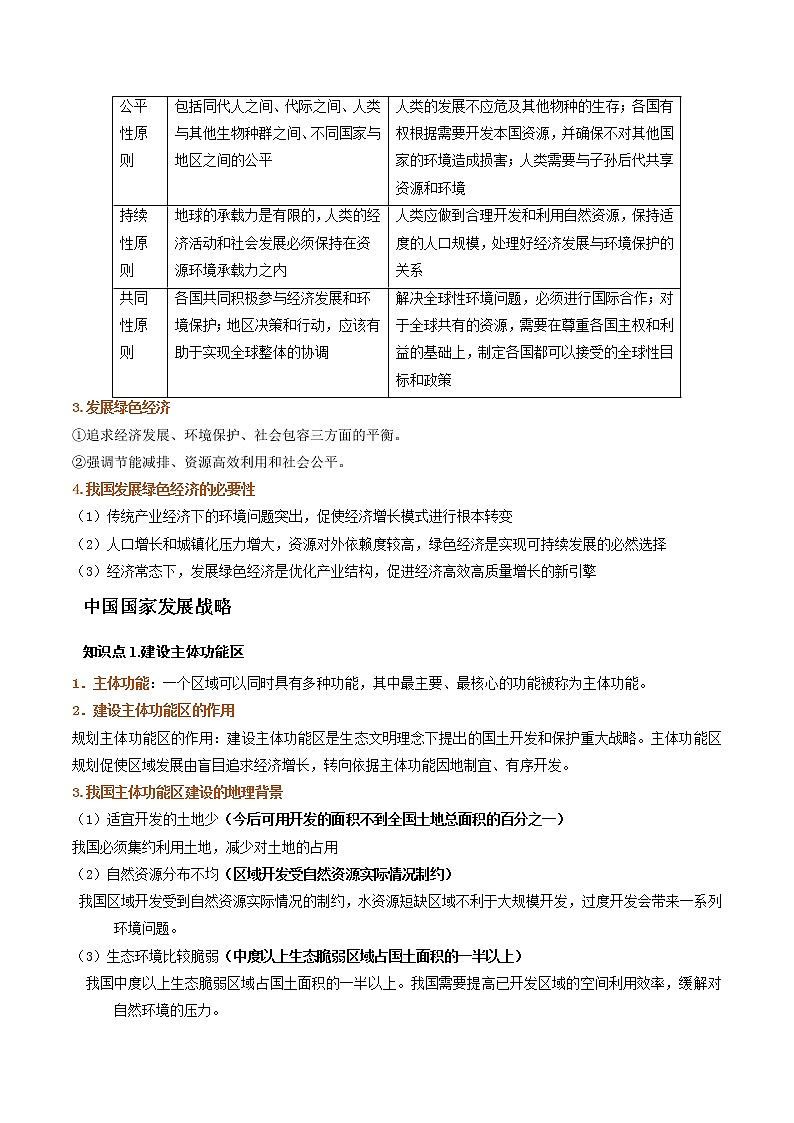 高考地理一轮复习讲与练专题16环境与发展（教师版）第3页
