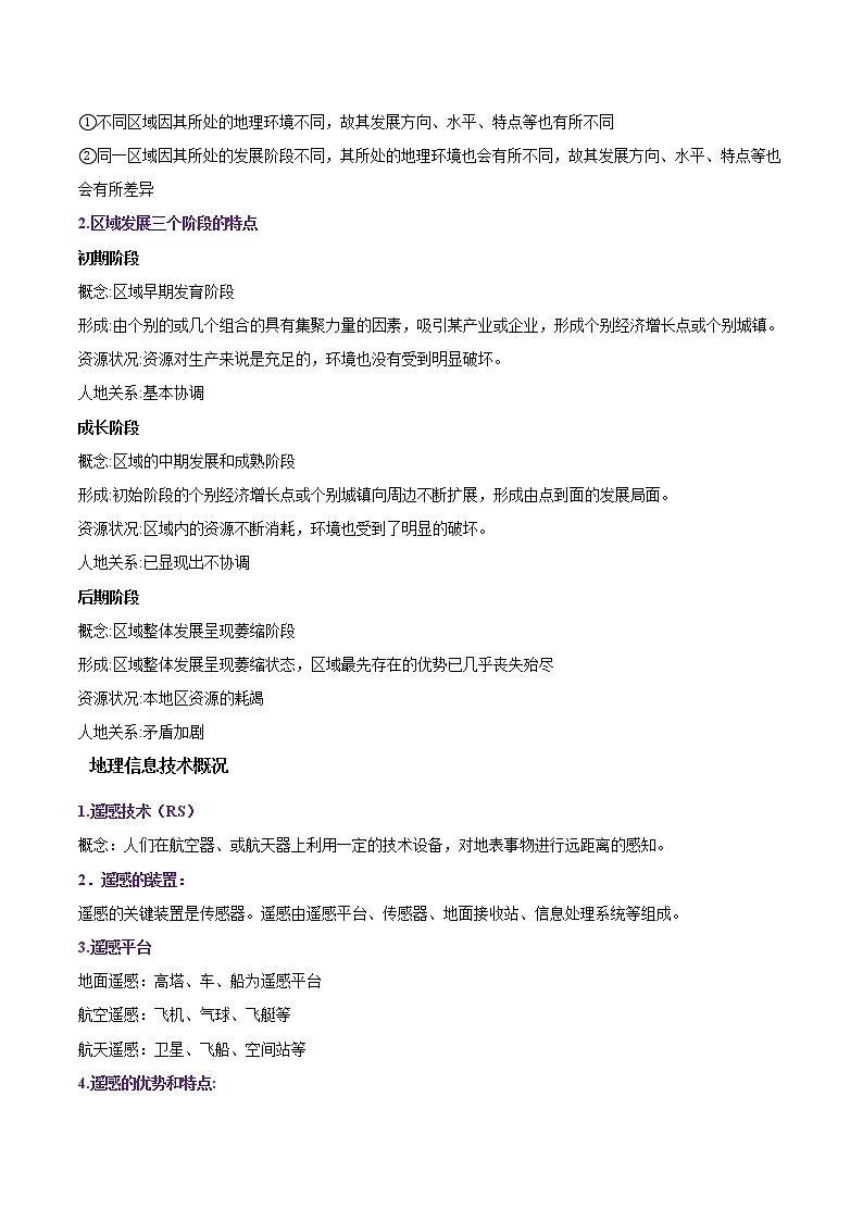 高考地理一轮复习讲与练专题17区域可持续发展（教师版）第2页