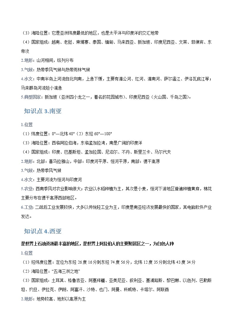 高考地理一轮复习讲与练专题19世界地理分区（教师版）第2页