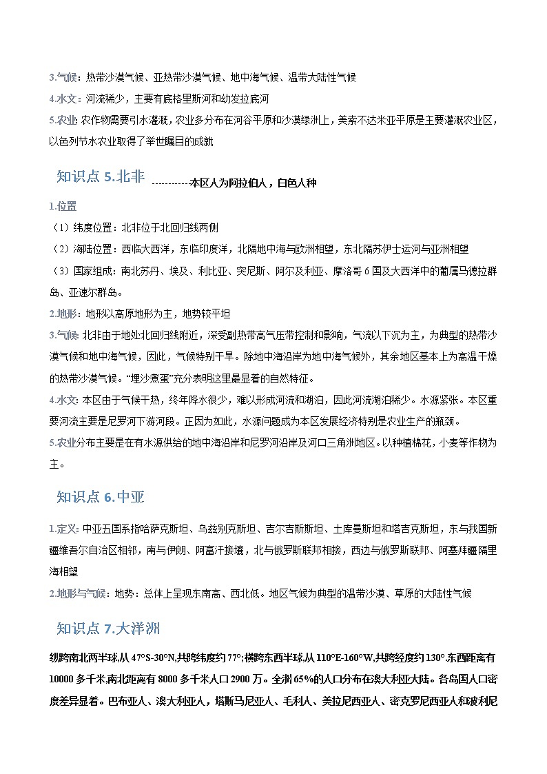 高考地理一轮复习讲与练专题19世界地理分区（教师版）第3页