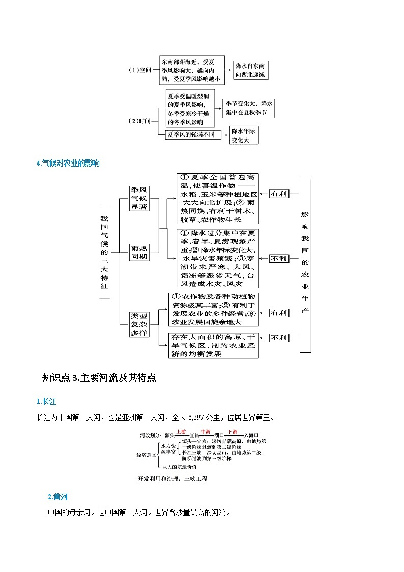高考地理一轮复习讲与练专题21中国地理（教师版）第3页