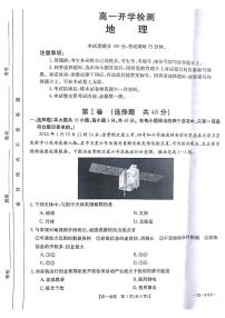 2023白银实验中学等五校高一下学期开学检测地理试题扫描版含答案