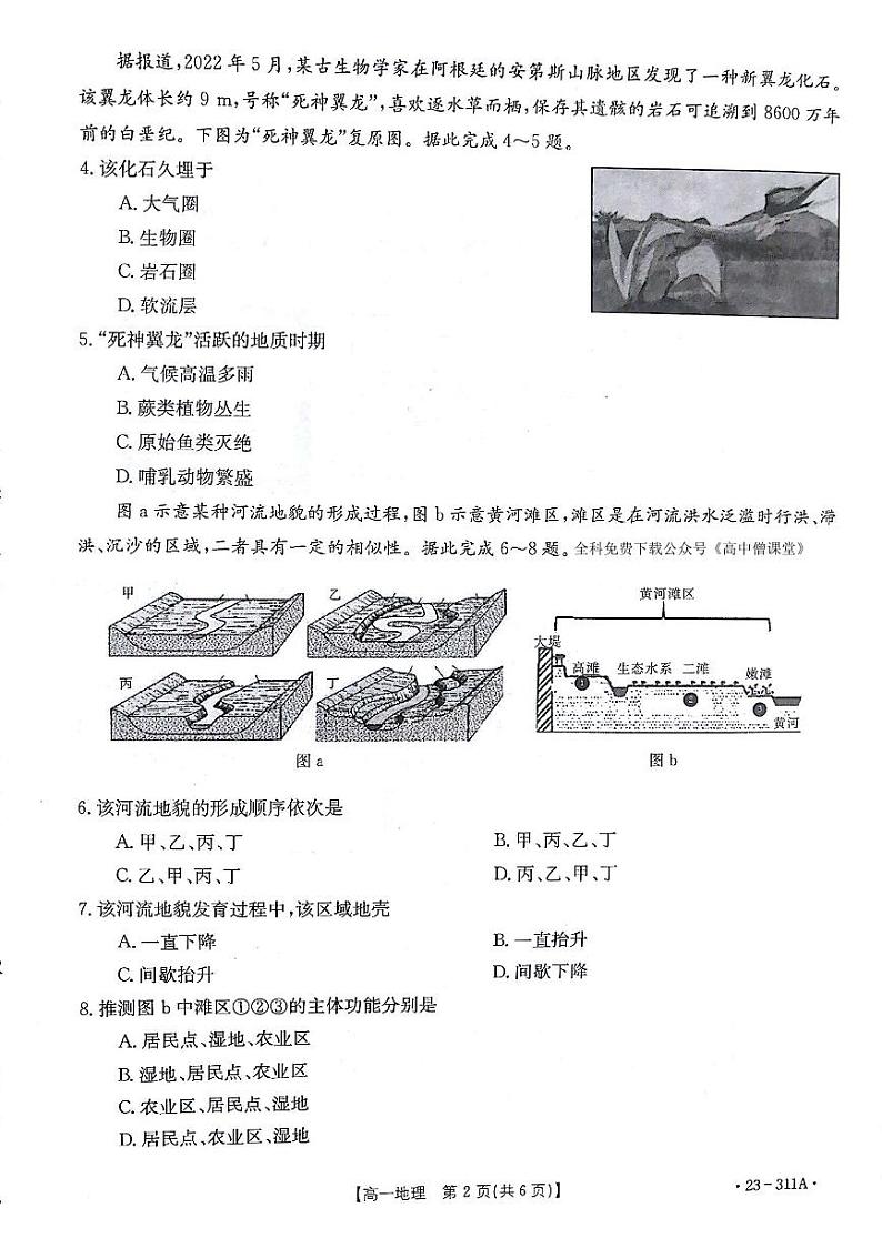 甘肃省白银市实验中学等五校2022-2023学年高一下学期开学检测地理试题第2页