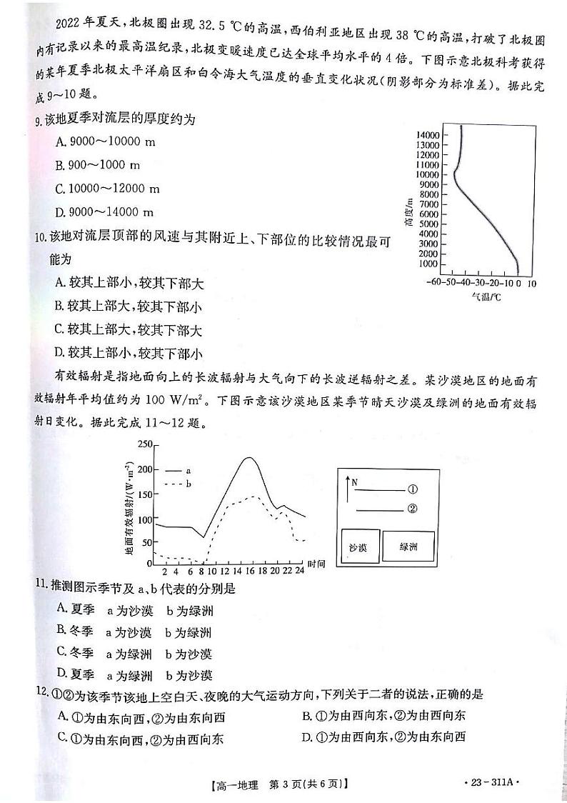 甘肃省白银市实验中学等五校2022-2023学年高一下学期开学检测地理试题第3页