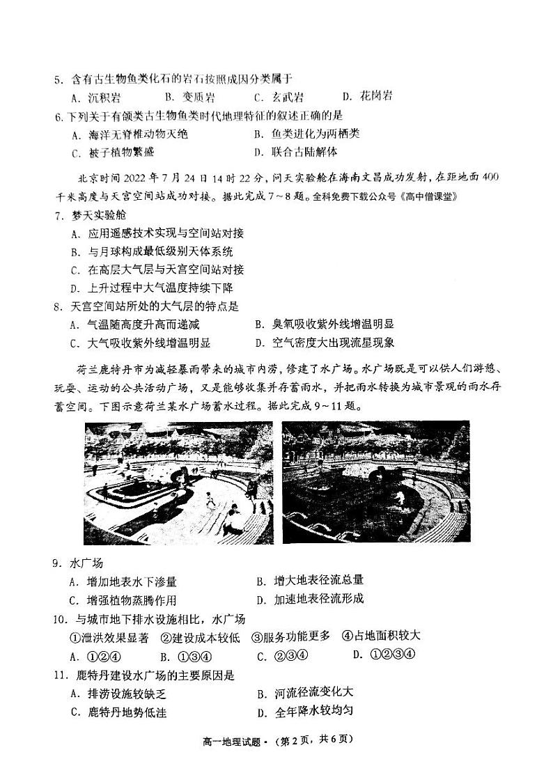 2023黄山高一上学期期末地理试题扫描版无答案02