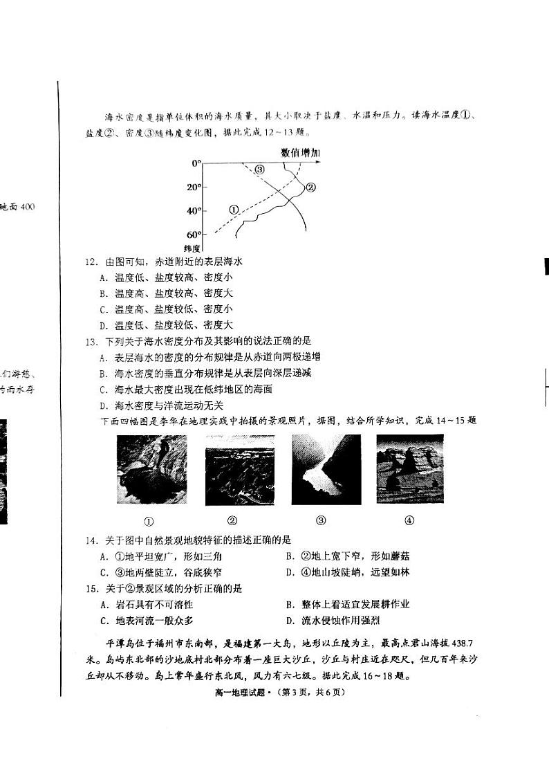 2023黄山高一上学期期末地理试题扫描版无答案03
