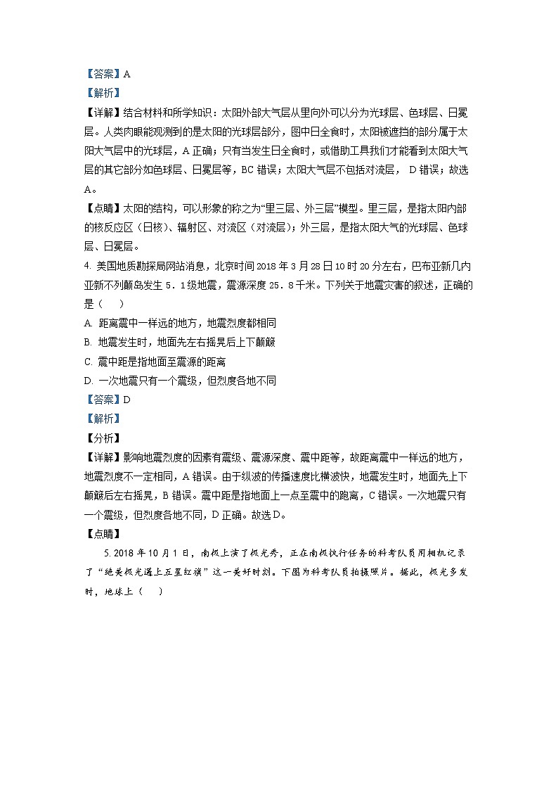 黑龙江省双鸭山市第一中学2022-2023学年高一下学期开学考试地理答案第2页