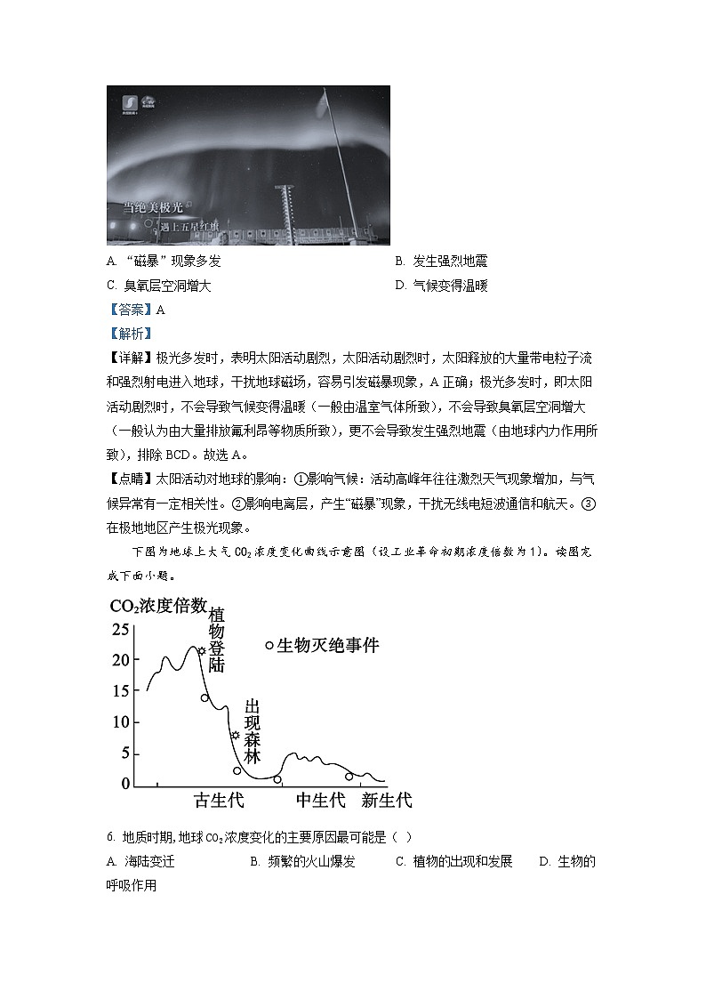黑龙江省双鸭山市第一中学2022-2023学年高一下学期开学考试地理答案第3页