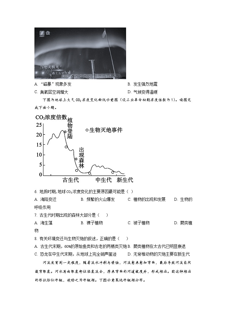 黑龙江省双鸭山市第一中学2022-2023学年高一下学期开学考试地理试题第2页