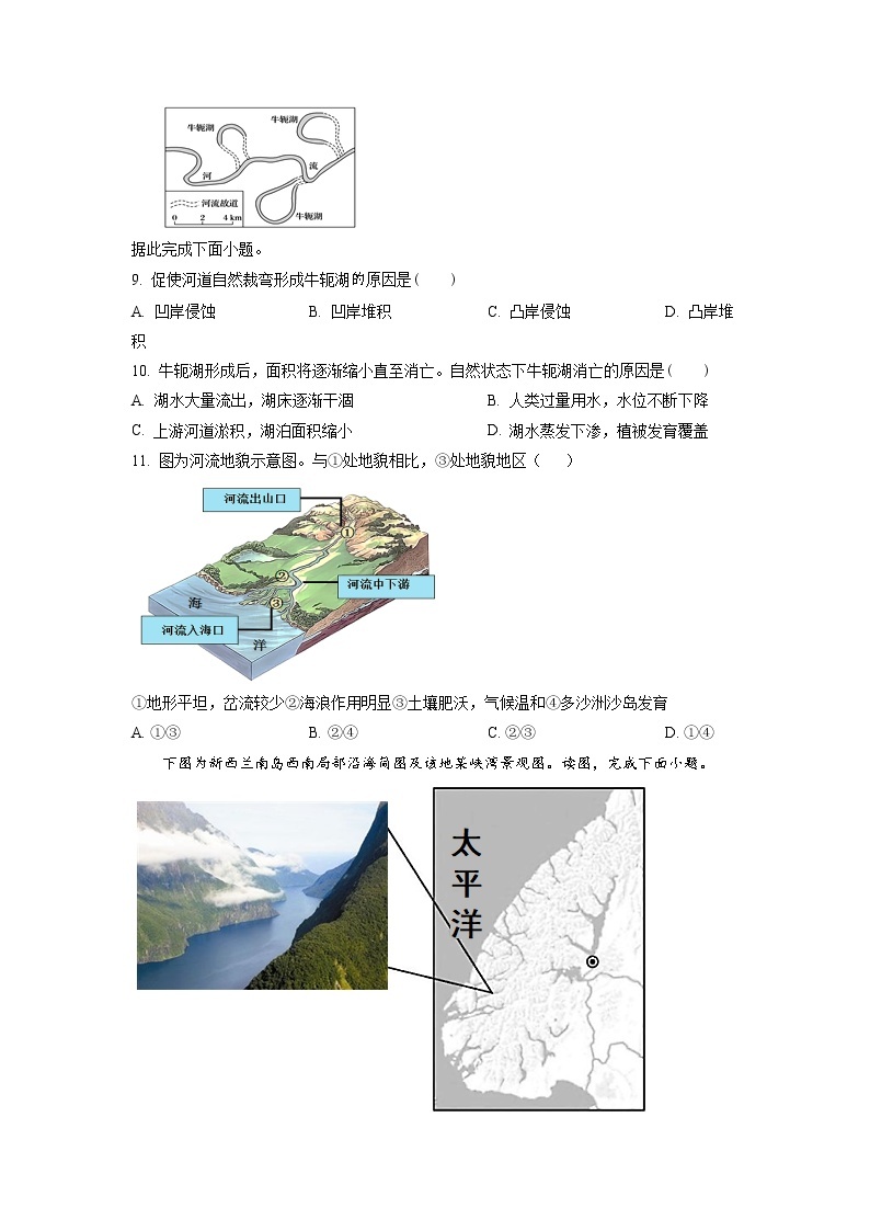2023省双鸭山一中高一下学期开学考试地理试题含解析03
