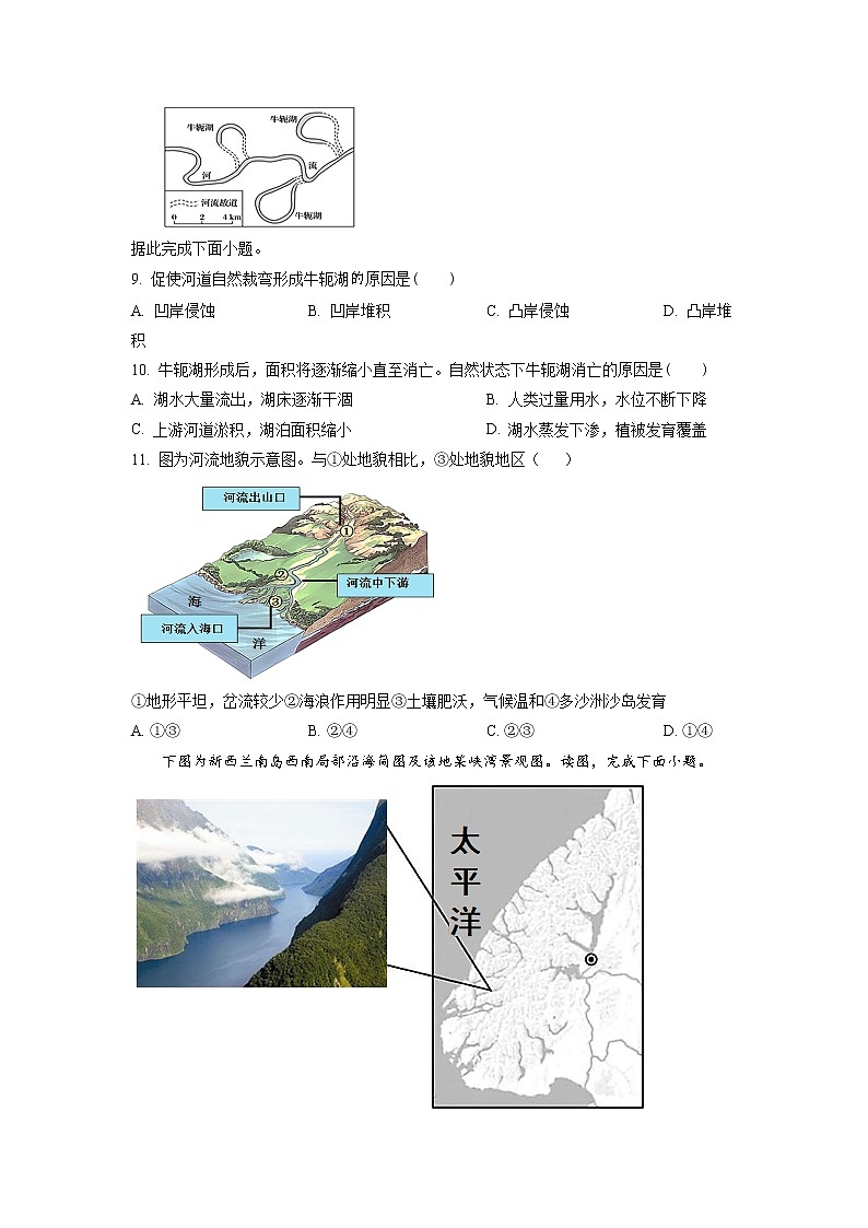 黑龙江省双鸭山市第一中学2022-2023学年高一下学期开学考试地理试题第3页
