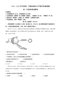 2023芜湖高一上学期期末教学质量统测地理试题含答案