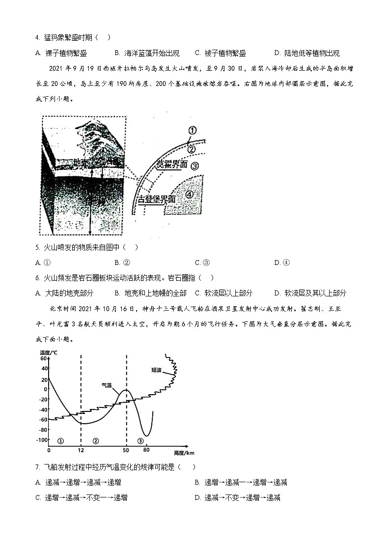 2023芜湖高一上学期期末教学质量统测地理试题含答案02