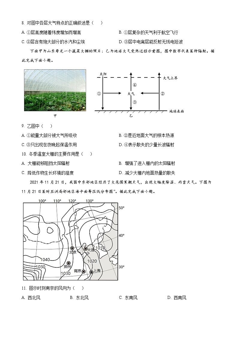 2023芜湖高一上学期期末教学质量统测地理试题含答案03
