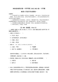 2023南阳一中高一下学期3月月考地理试题含答案