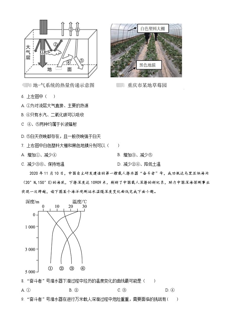 2023重庆铜梁一中等三校高一上学期期末考试地理试题含答案03