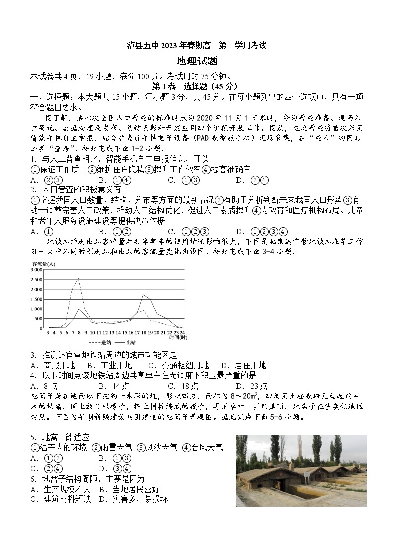 2023泸县五中高一下学期3月月考地理试题含答案01