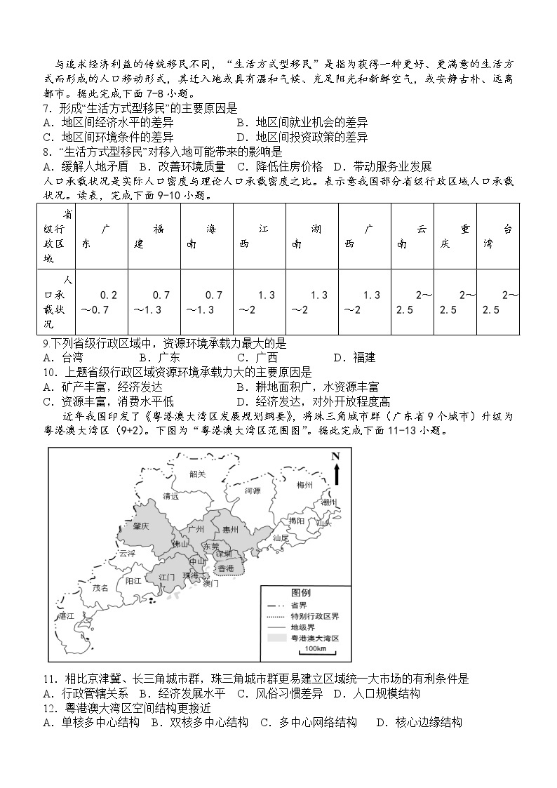 2023泸县五中高一下学期3月月考地理试题含答案02