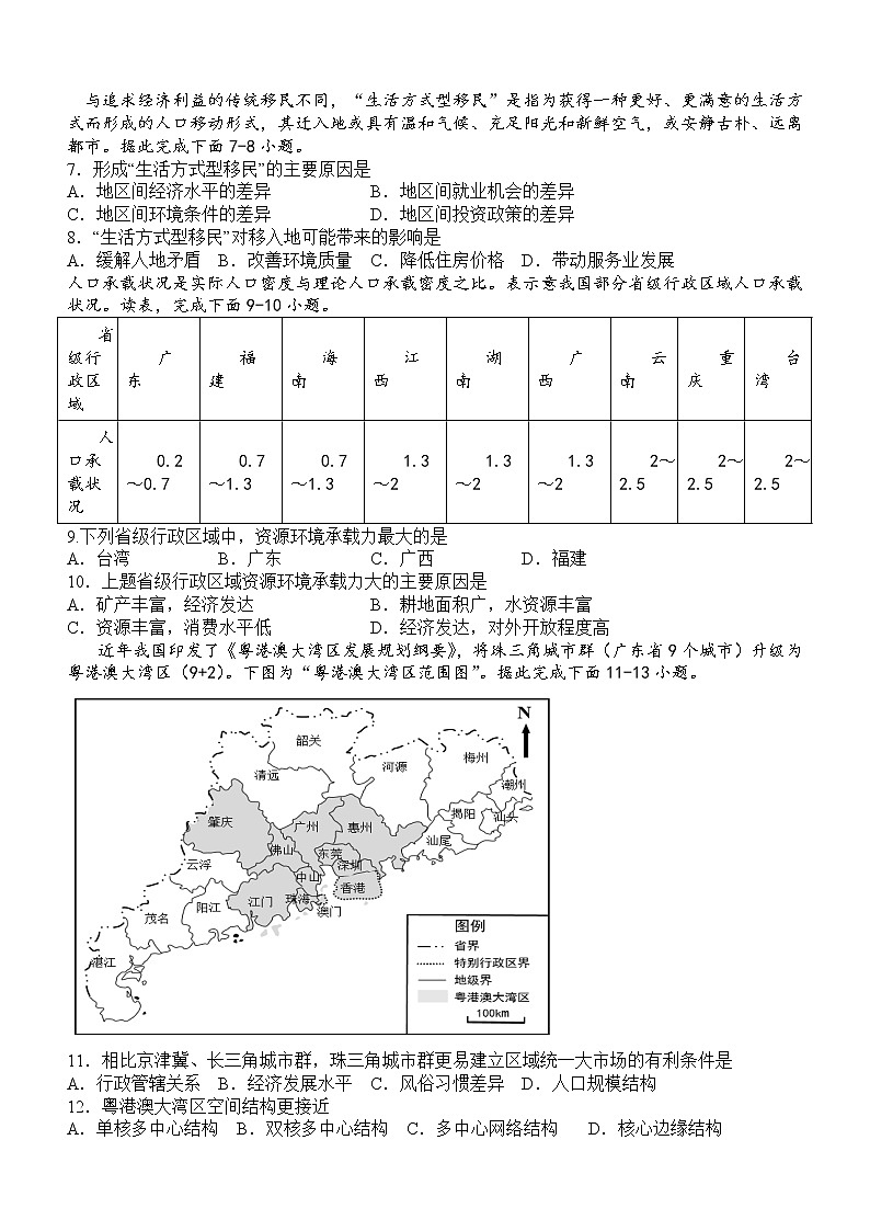 2023泸县五中高一下学期3月月考地理试题含答案第2页