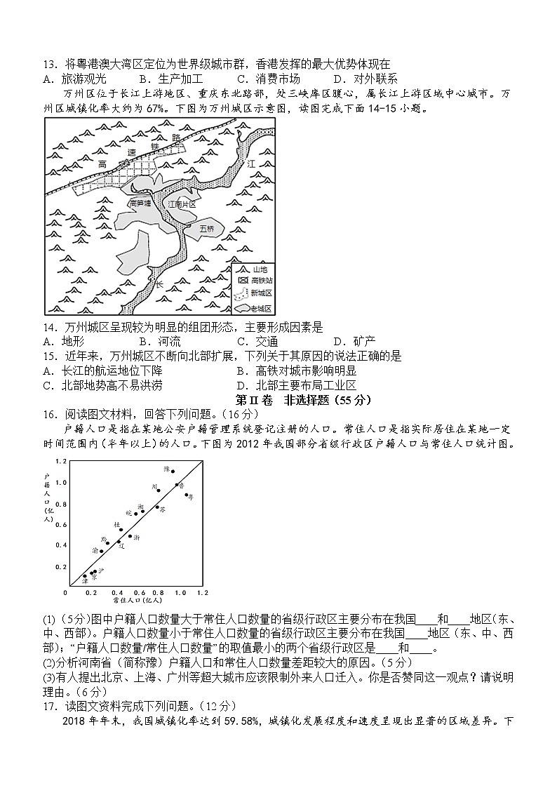 2023泸县五中高一下学期3月月考地理试题含答案第3页