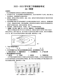 2023扬州高一下学期开学考试地理含答案