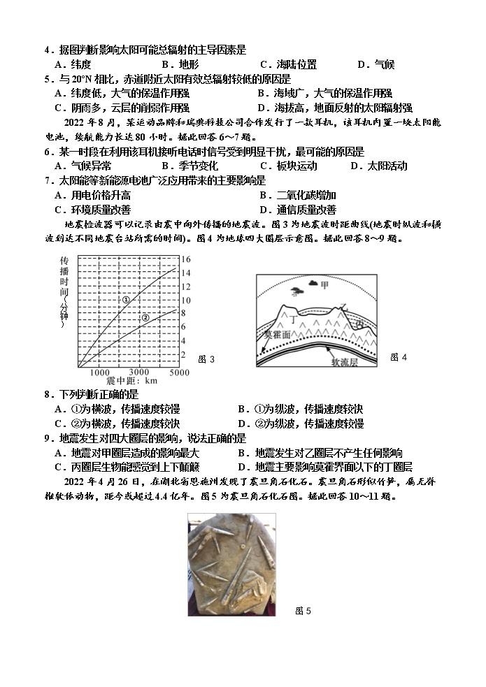 2023扬州高一下学期开学考试地理含答案02