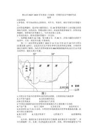 2022-2023学年河北省唐山市高三上学期学业水平调研考试地理试卷PDF版含答案