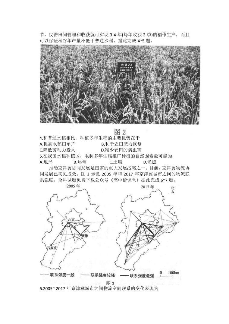 2022-2023学年河北省唐山市高三上学期学业水平调研考试地理试卷PDF版含答案02