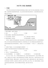 2022-2023学年湖南省长沙市长沙县、望城区、浏阳市、宁乡市、平江县高三下学期3月调研考试地理试题（PDF版）