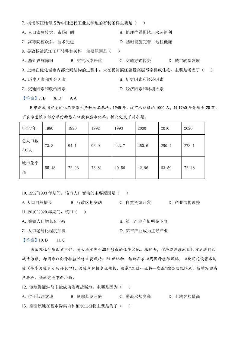 2022届福建省厦门市高三下学期3月第二次质量检测（二模） 地理（PDF版）第3页