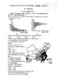 陕西省咸阳市永寿县中学2022-2023学年高一下学期第一次月考地理试题