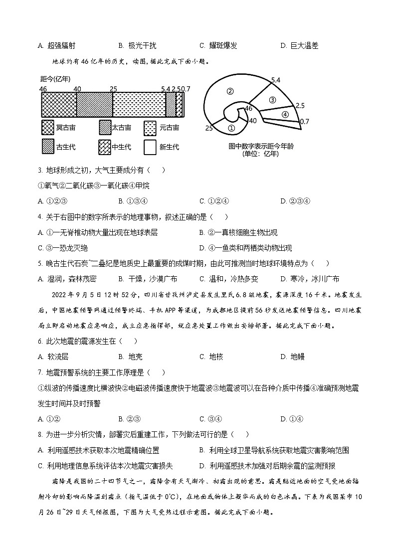 2022-2023学年安徽省宣城市高一上学期期末调研考试地理试题含答案02