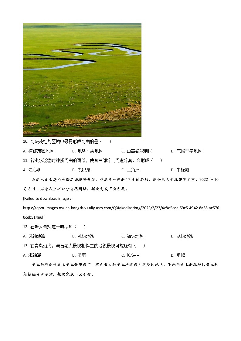 2022-2023学年河北省唐山市高一上学期期末调研考试地理试题含解析03