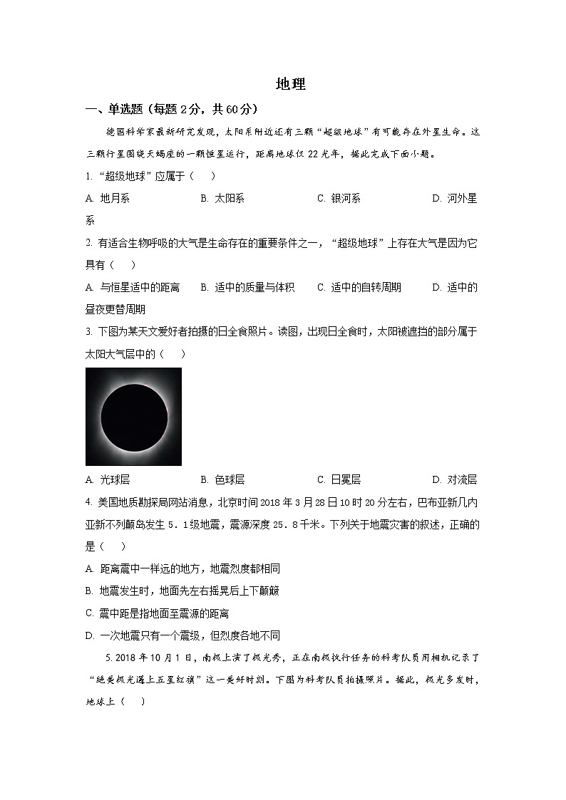 2022-2023学年黑龙江省双鸭山市第一中学高一下学期开学考试地理含答案01