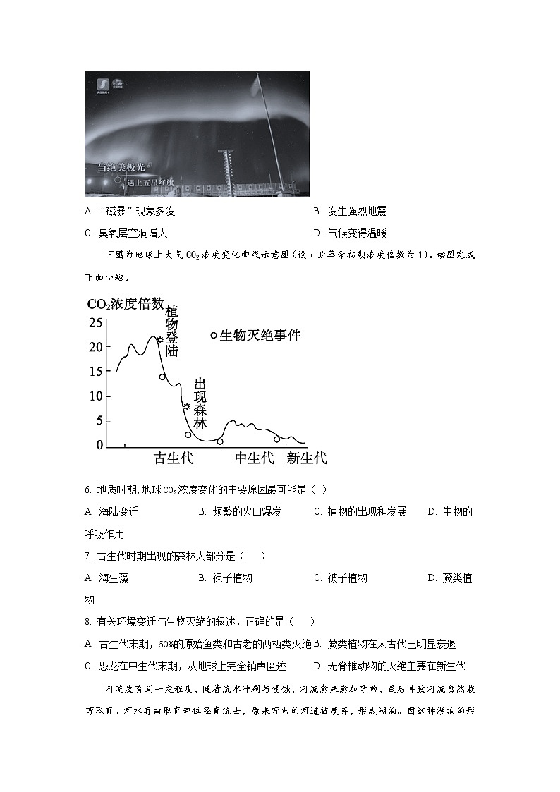 2022-2023学年黑龙江省双鸭山市第一中学高一下学期开学考试地理含答案02