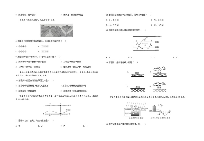 2022-2023学年新疆乌鲁木齐市第八中学高一下学期第一次质量检测（开学摸底）地理试卷含答案02