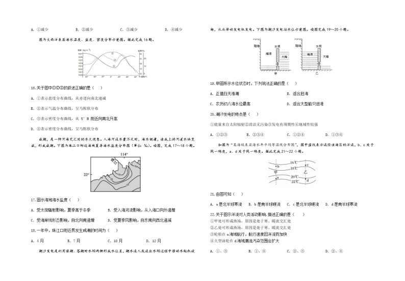 2022-2023学年新疆乌鲁木齐市第八中学高一下学期第一次质量检测（开学摸底）地理试卷含答案03