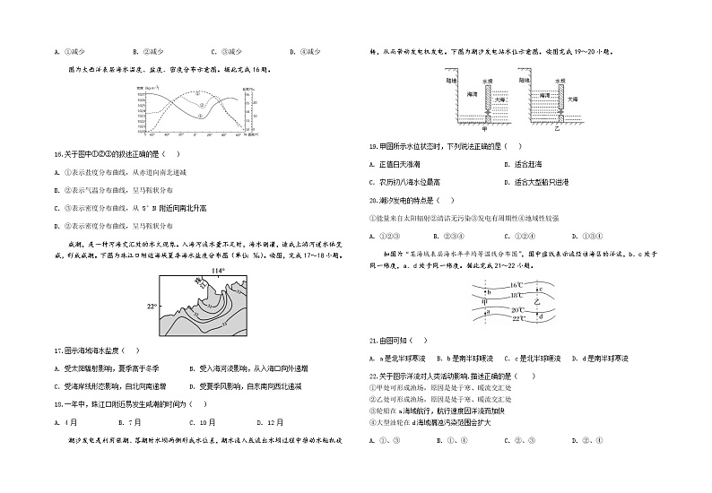 2022-2023学年新疆乌鲁木齐市第八中学高一下学期第一次质量检测（开学摸底）地理试卷含答案03