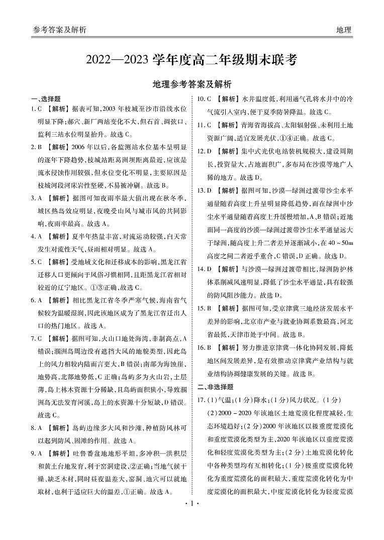 2022-2023学年广东省衡水金卷高二上学期期末联考试题地理PDF版含答案01