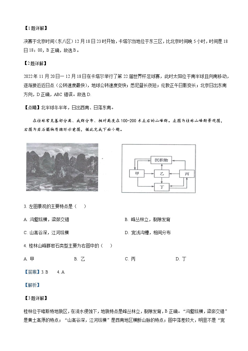2022-2023学年广西桂林市高二上学期期末地理含解析 试卷02