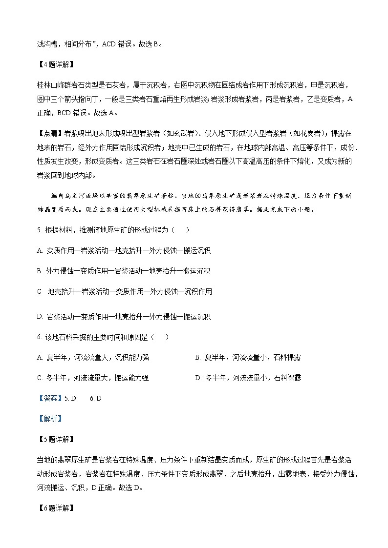 2022-2023学年广西桂林市高二上学期期末地理含解析 试卷03