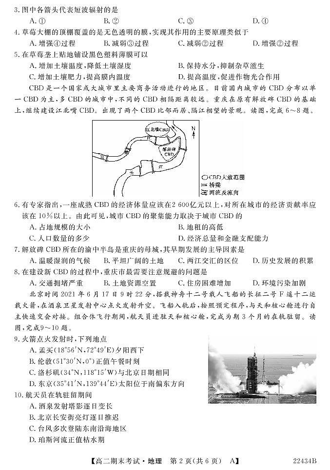 2021-2022学年山西省名校联考高二上学期期末考试地理试题PDF版含答案02