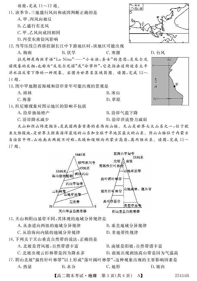 2021-2022学年山西省名校联考高二上学期期末考试地理试题PDF版含答案03