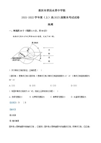 2021-2022学年重庆市荣昌区永荣中学高二上学期期末考试地理试题含解析