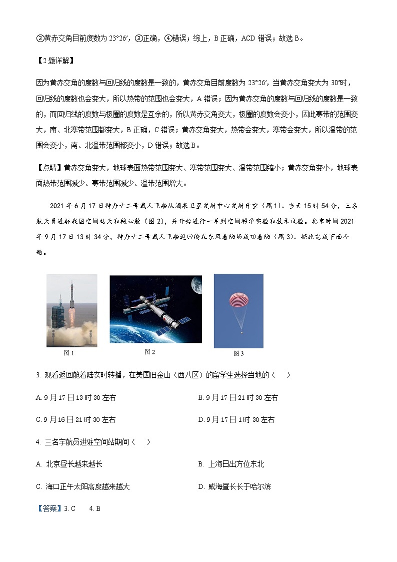 2021-2022学年重庆市荣昌区永荣中学高二上学期期末考试地理试题含解析02