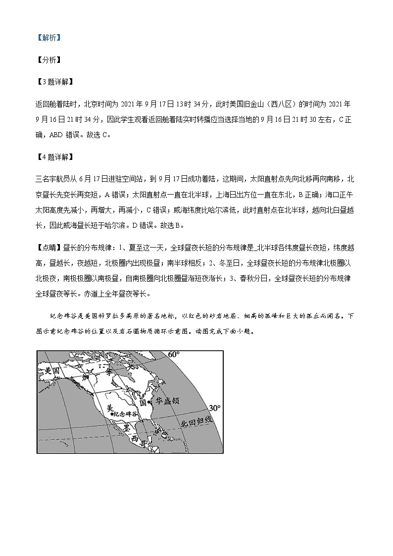 2021-2022学年重庆市荣昌区永荣中学高二上学期期末考试地理试题含解析03